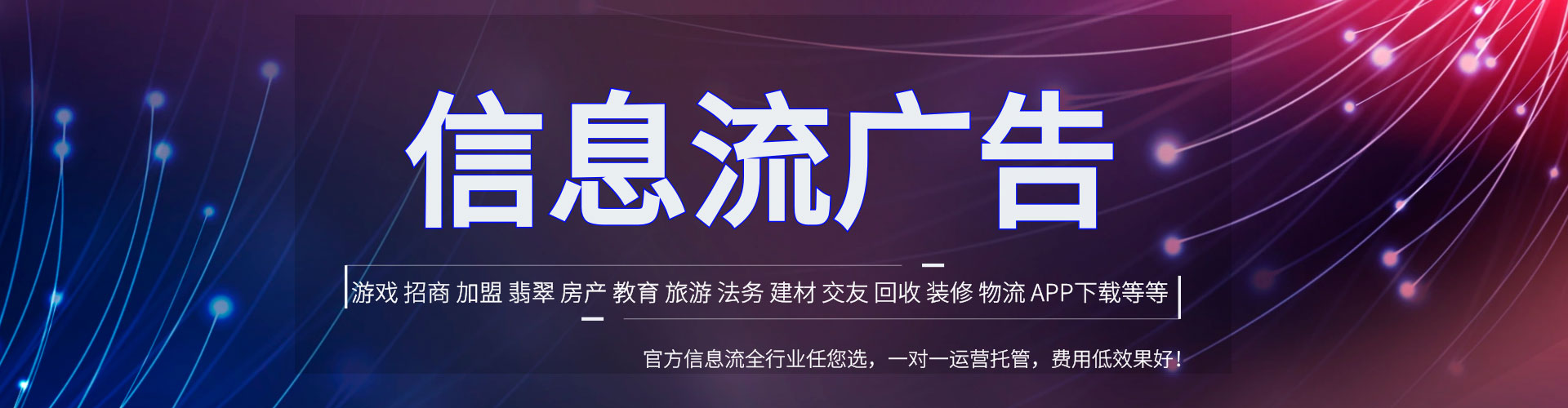 邻水信息流广告